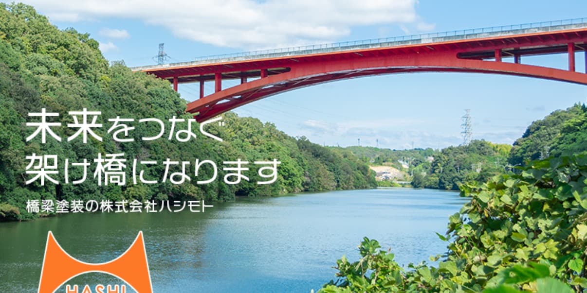 株式会社ハシモト の施工実績画像 1