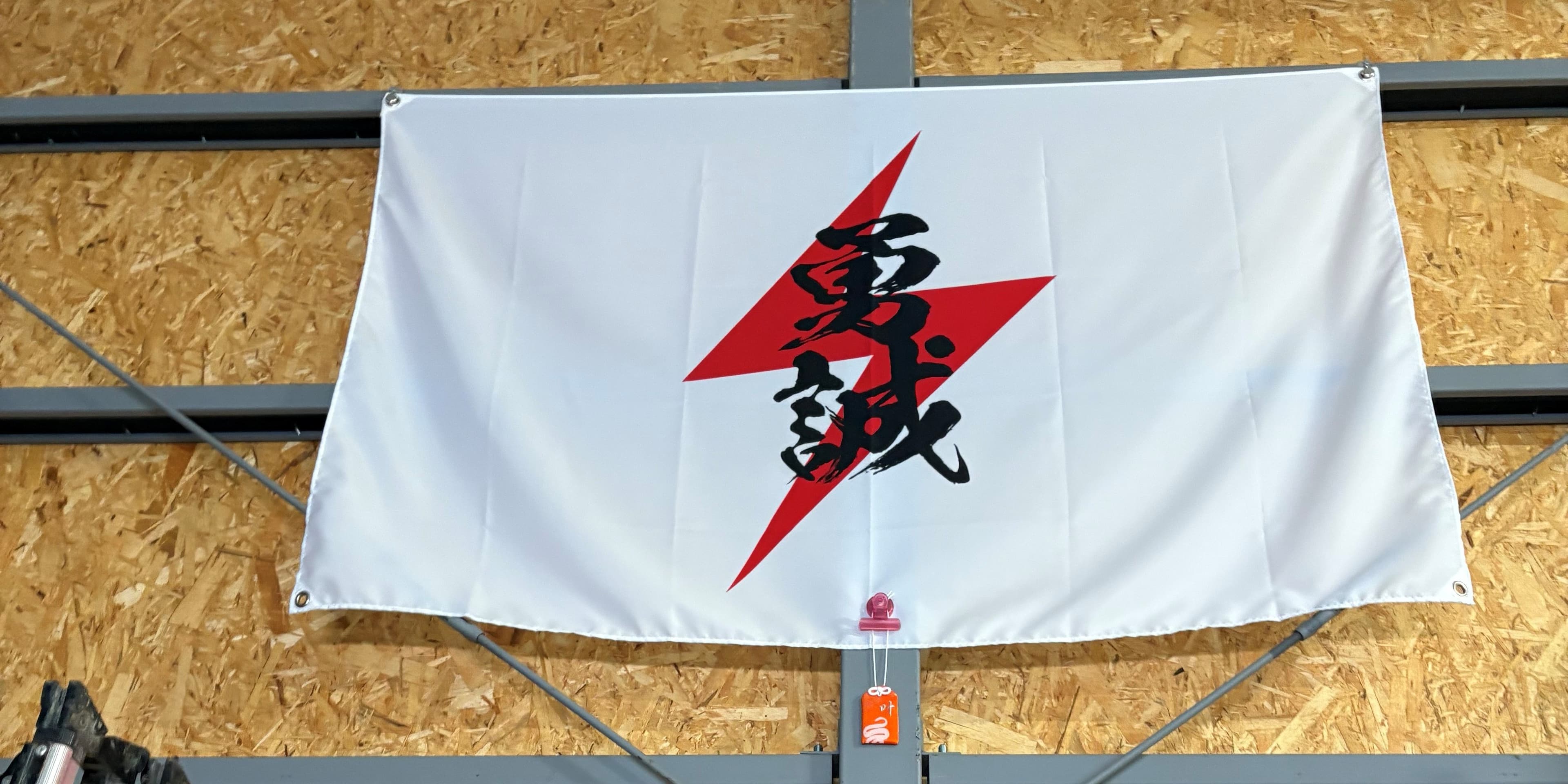 勇誠㈱ の施工実績画像 1