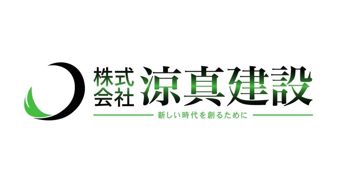 株式会社涼真建設 の施工実績画像 1