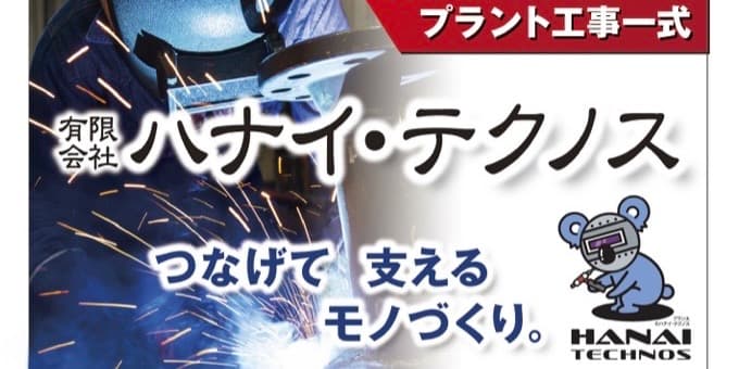 有限会社ハナイ・テクノス の施工実績画像 1